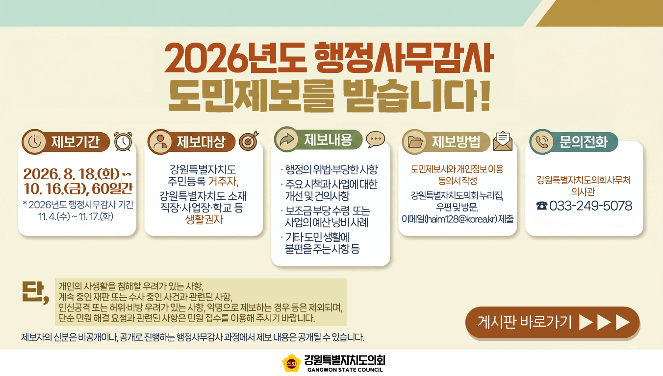 행정사무감사 홈페이지용-배너