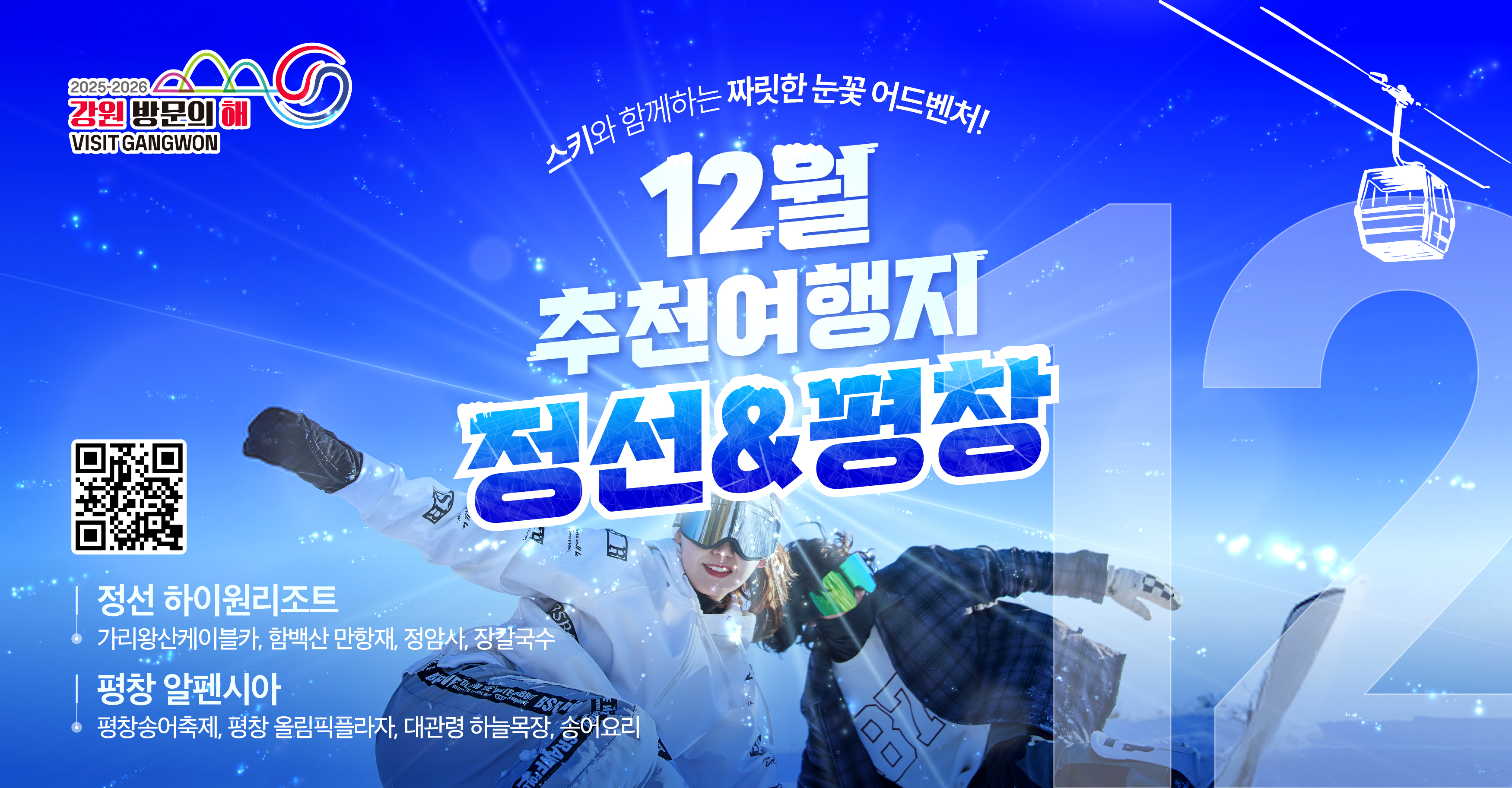 12월 방문의해