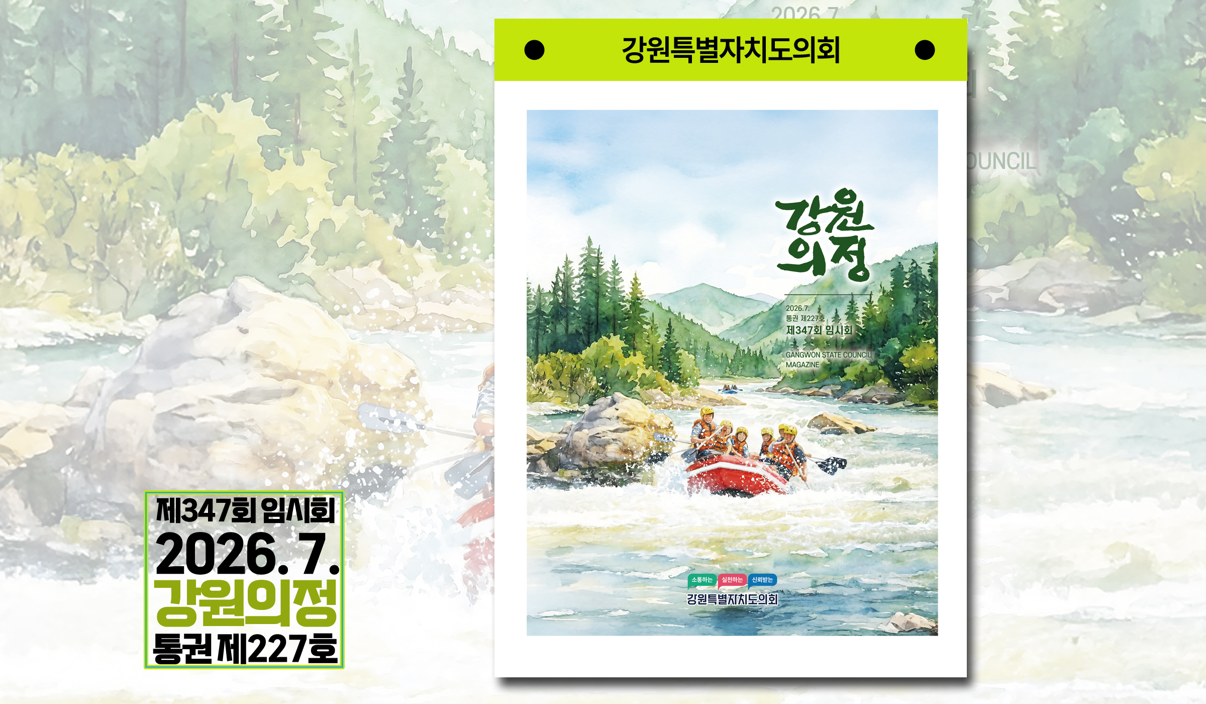 강원의정 7월호