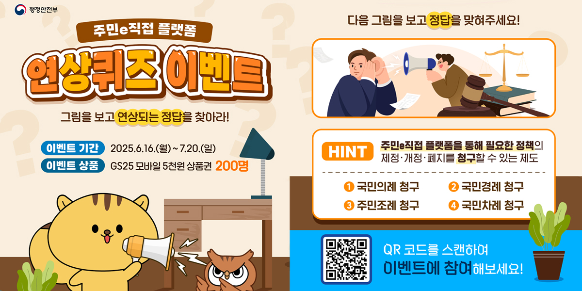 주민e플랫폼 퀴즈 이벤트