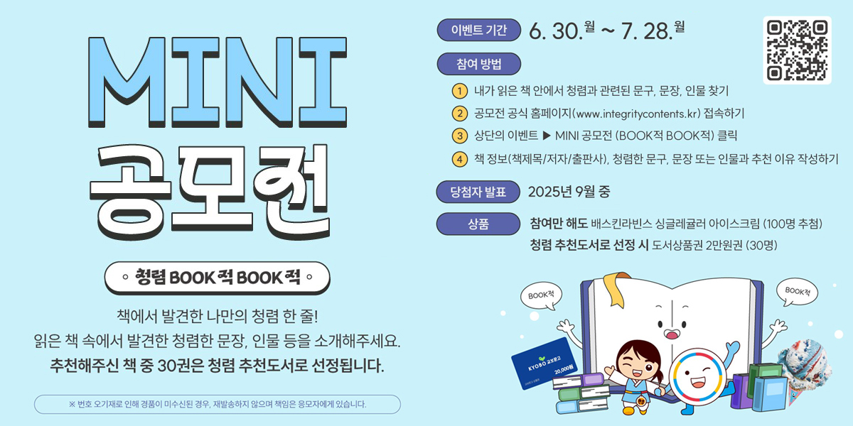 청렴 북적북적