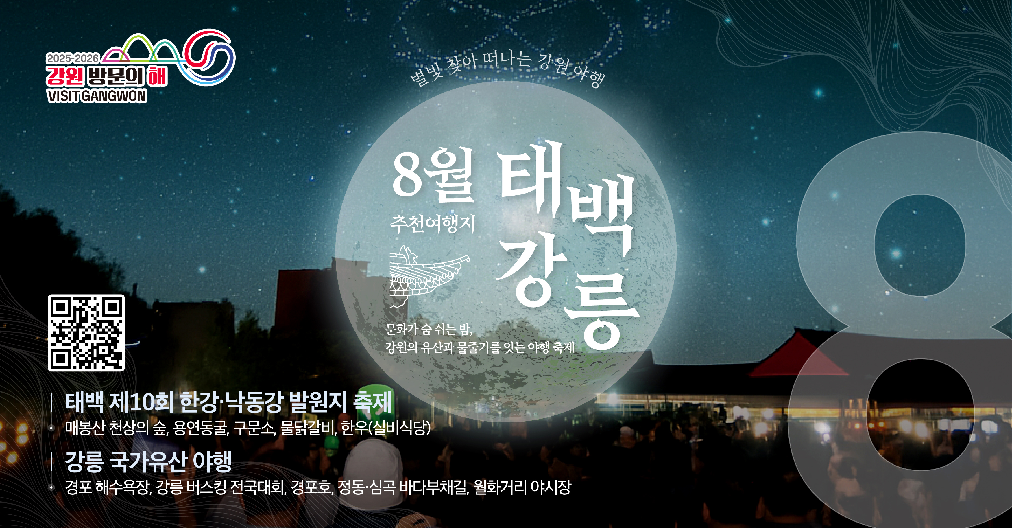 이달의 여행지 8월