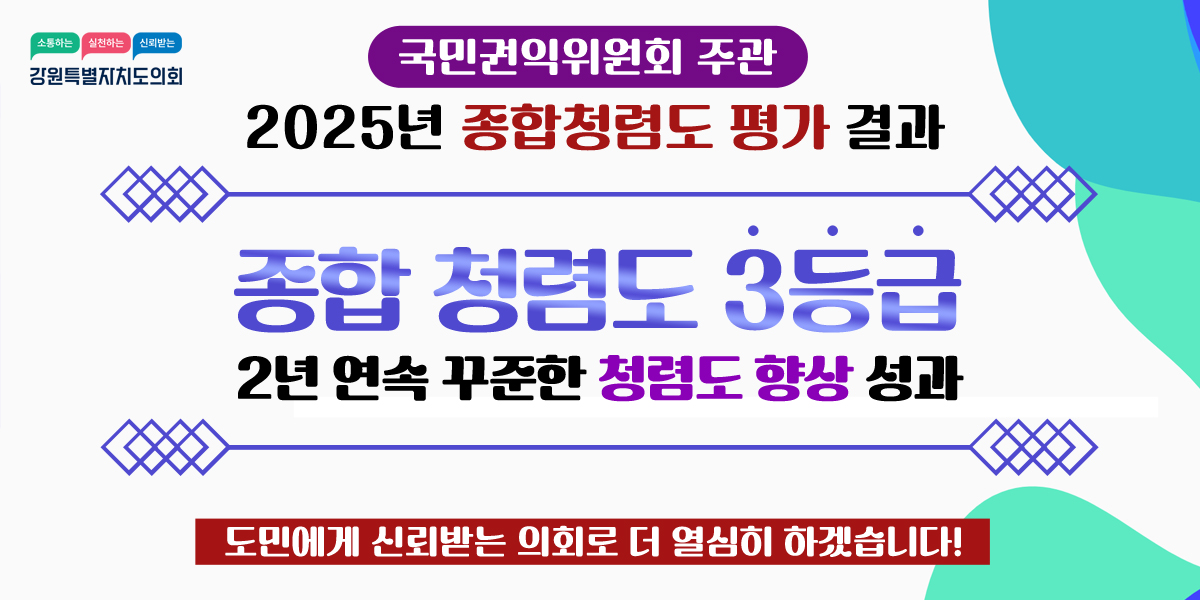 2025년 청렴도 평가
