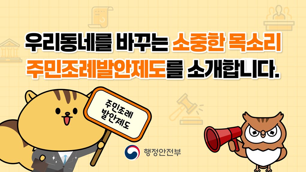 주민조례발안