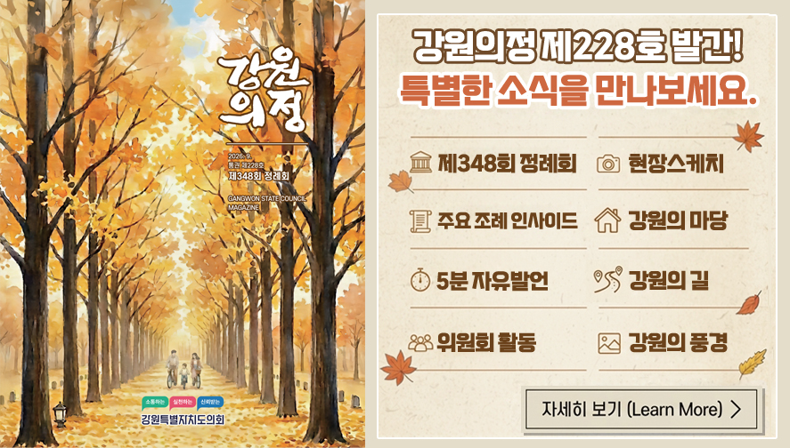 강원의정 9월호