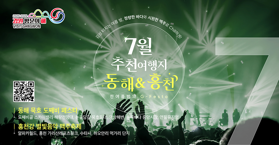이달의 여행지 7월