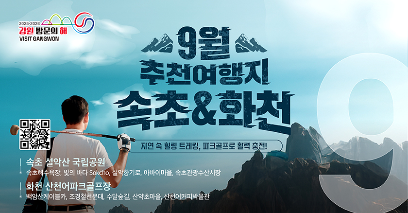이달의 여행지 9월