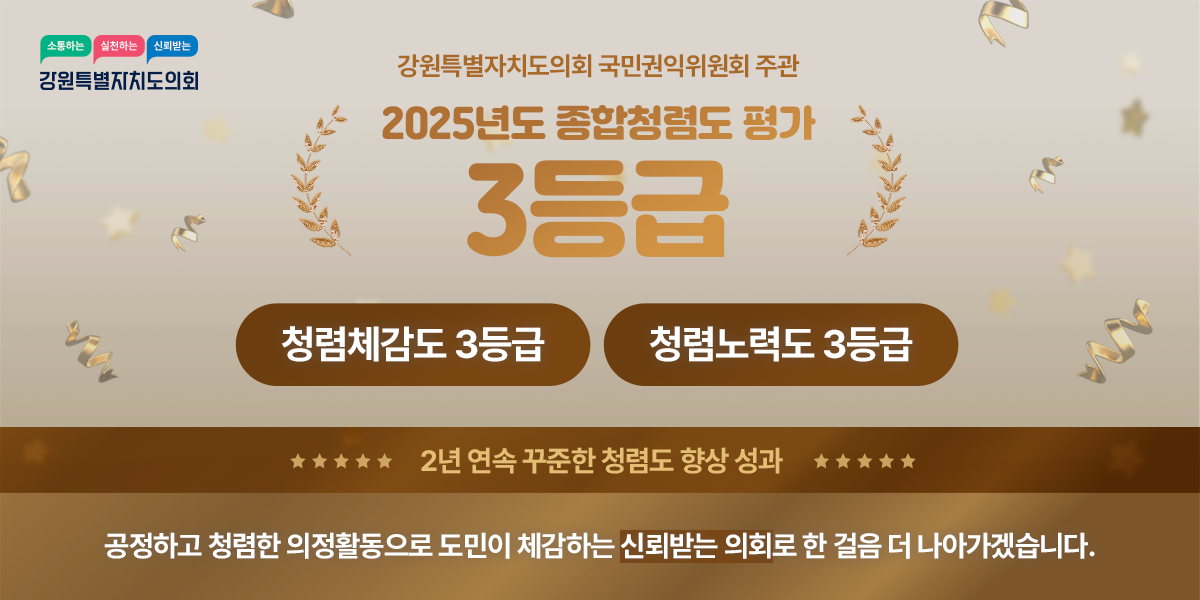 2025년 청렴도 평가