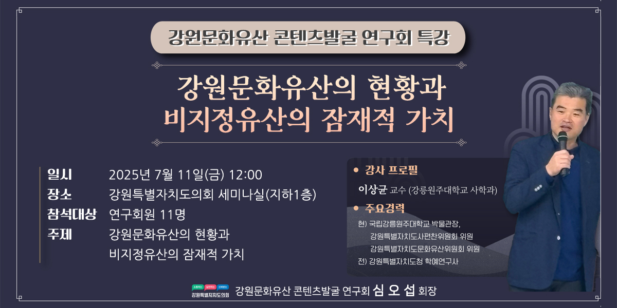 문화유산 콘텐츠발굴 연구회