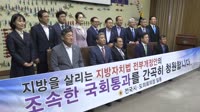 한국 의정정보협의회 설립 발대식