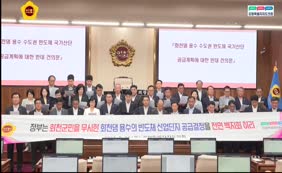 화천댐 용수 수도권 반도체 국가산단 공급계획에 대한 반대 건의문