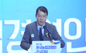 제17회 한국농업경영인 전국대회