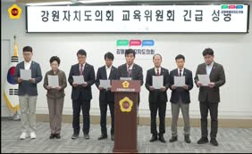 교육위원회 긴급성명발표