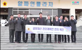 기획행정위원회 공유재산 관리계획안 현지시찰