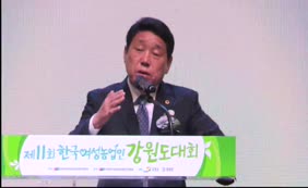 한국영성농업인 강원도대회