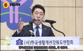한국생활개선강원도연합회 회장단 이 취임식