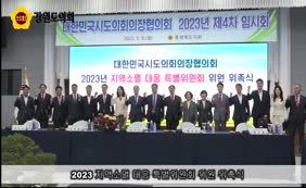 2023 지역소멸 대응 특별위원회 위원 위촉식