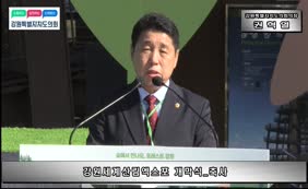강원세계산림엑스포 개막식
