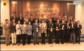 제27회 강원목민봉사대상