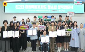 강원특별자치도 청소년 정책전달식