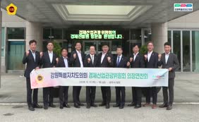 강원특별자치도의회 경제산업관광위원회 의정연찬회