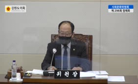 제10대 2020년도 사회문화위원회 행정사무감사 1일차