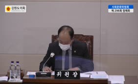 제10대 2020년도 사회문화위원회 행정사무감사 3일차