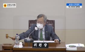 제10대 2020년도 농림수산위원회 행정사무감사 5일차