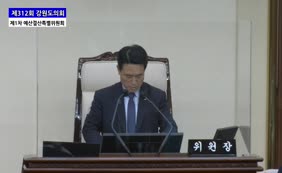 제11대  제312회 예산결산특별위원회 제1차