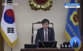 제11대  제324회 예산결산특별위원회 제1차