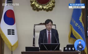 제11대  제324회 예산결산특별위원회 제4차