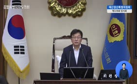 제11대  제328회 예산결산특별위원회 제3차