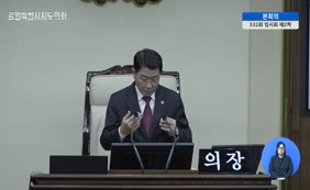 제11대  제332회 본회의 제2차