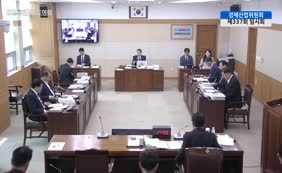 제11대  제337회 경제산업위원회 제3차