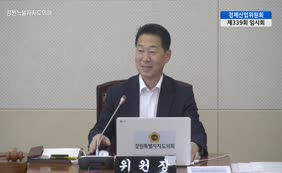 제11대  제339회 경제산업위원회 제3차
