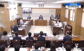 제11대  제339회 교육위원회 제3차