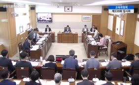 제11대  제339회 교육위원회 제4차