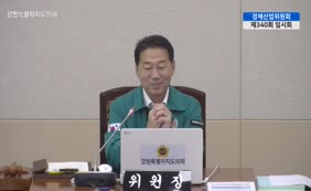 제11대  제340회 경제산업위원회 제2차