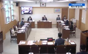 제11대  제341회 사회문화위원회 제2차