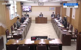 제11대  제341회 전임 최문순 도정의 알펜시아 리조트 졸속 매각 및 레고랜드 부당 지원 의혹에 관한 진상조사 특별위원회 제1차