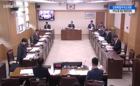 제11대  제341회 강원특별자치도의회 지역소멸 대응 특별위원회 제1차