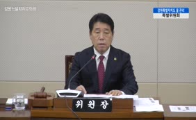 제11대  제341회 강원특별자치도 물 관리 특별위원회 제1차