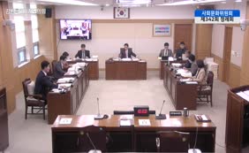 제11대  제342회 사회문화위원회 제1차