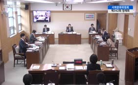 제11대  제342회 사회문화위원회 제2차