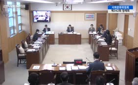 제11대  제342회 사회문화위원회 제3차
