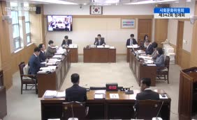 제11대  제342회 사회문화위원회 제4차
