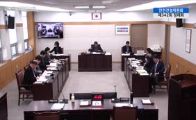 제11대  제342회 안전건설위원회 제1차