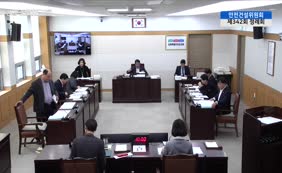 제11대  제342회 안전건설위원회 제4차