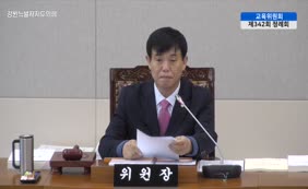 제11대  제342회 교육위원회 제1차