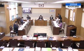 제11대  제342회 교육위원회 제2차